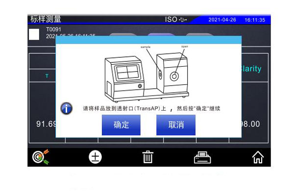 將樣品放在透射口提示
